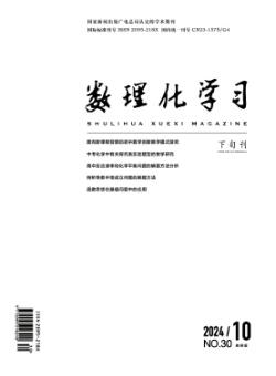 数理化学习·教研版